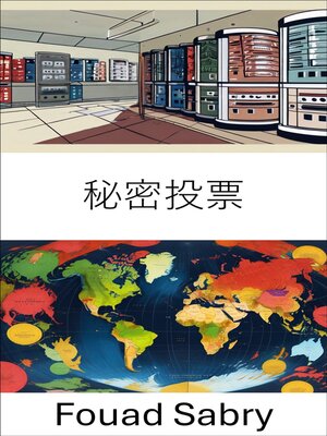 cover image of 秘密投票